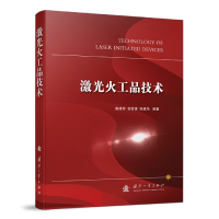音像激光火工品技术鲁建存,贺爱锋,陈建华
