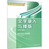 音像文字录入与排版谭书旺 编