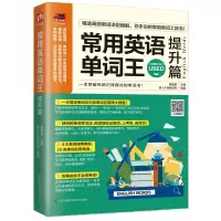 音像常用英语单词王(提升篇)董春磊
