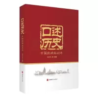 音像口述历史(中国旅游业40年)(精)韩玉灵 等 著