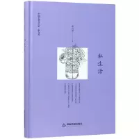 音像私生活(精装)/文学馆.散文苑鸿儒文轩 裴指海