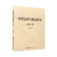 音像中国运河与漕运研究(两宋卷)(精)张强