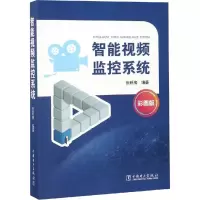 音像智能视频监控系统 彩图版张新房