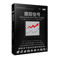 音像跟踪信号(黑盒交易如何影响从到上海的)[加]布莱恩·R.布朗