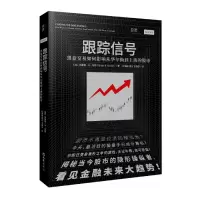 音像跟踪信号(黑盒交易如何影响从到上海的)[加]布莱恩·R.布朗