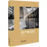 音像财产税陈少英等著