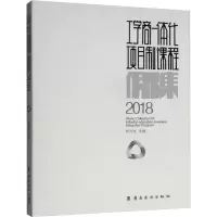音像工学商一体化项目制课程作品集 2018桂元龙 编