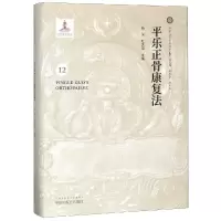 音像平乐正骨康复法杨洸,杜天信