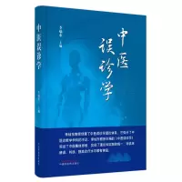 音像中医误诊学李灿东