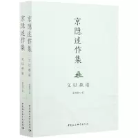 音像京隐述作集(共2册)彭树智