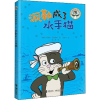音像派勒成了水手猫(瑞典)约斯塔·克纽特松