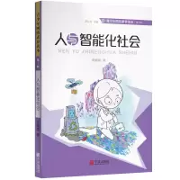 音像人与智能化社会/青少年网络素养读本王继周