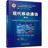音像现代移动通信第5版蔡跃明