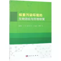 音像核素污染环境的生物效应与生物修复陈晓明 等