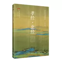 音像孝经忠经/崇文国学普及文库卢付林注译