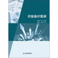 音像行业会计实训张海晓,邹婷 编