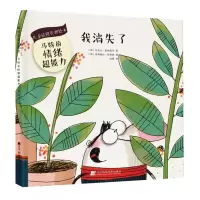 音像我消失了/马特的情绪超能力(西)丹尼尔·蒙纳德罗著