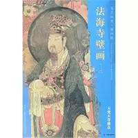 音像大梵天等众/东方画谱.壁画篇.法海寺壁画三杨东胜
