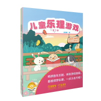 音像儿童乐理游戏(套装版)共三册金铭真