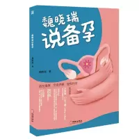 音像魏晓瑞说备孕魏晓瑞