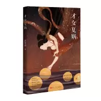 音像才女夏娲於可训