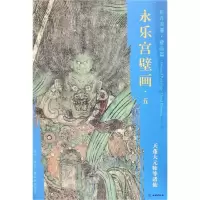 音像天篷大元帅等诸仙/东方画谱.壁画篇.永乐宫壁画五杨东胜