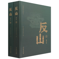 音像反山(修订版)浙江省文物考古研究所