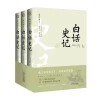 音像白话史记(3册)(西汉)司马迁