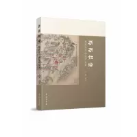 音像历历如绘:舆图内外的运河故事王耀