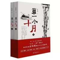 音像个十月(上、下)孟宪明