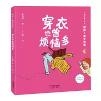 音像穿衣也曾烦恼多——爆笑人类生活史系列朱新娜/著