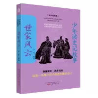 音像世家风云(全彩美绘版)/少年读史记故事沈忱编著