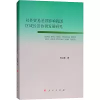 音像对外贸易差异影响我国区域经济协调发展研究张红霞