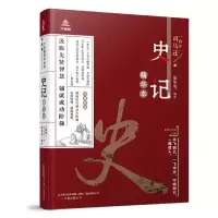 音像史记精华本(精华本)/万卷楼司马迁
