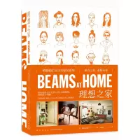 音像BEAMSATHOME理想之家[日],BEAMS 著; 郑晓蕾 译;