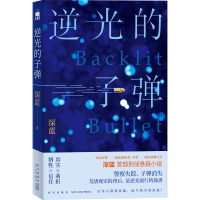 音像逆光的子弹深蓝