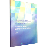 音像产品类型对消费者连续购买行为的影响研究姚卿