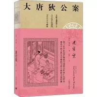 音像迷宫案(荷)高罗佩(Robert Van Gulik)