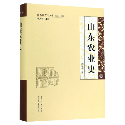 音像山东农业史(精)/山东地方史文库周尚兵