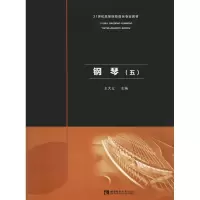 音像钢琴(5)王大立