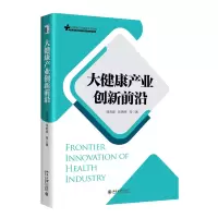 音像大健康产业创新前沿阎海峰,张艳辉 等