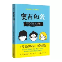 音像奥吉和我(精)(美)R.J.帕拉西奥