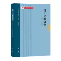 音像出土文献研究(7辑)中国文化遗产研究院编