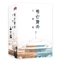 音像明亡清兴三部曲凌力