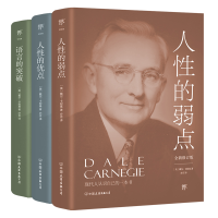音像人的弱点+人的优点+语言的突破[美]戴尔·卡耐基
