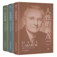 音像人的弱点+人的优点+语言的突破[美]戴尔·卡耐基