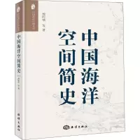 音像中国海洋空间简史杨国桢 等
