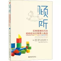 音像倾听 五种简单的方法你应对日常育儿挑战