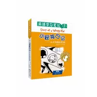 音像小屁孩日记--从天而降的巨债/英语学习笔记杰夫·金尼