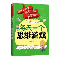 音像每天一个思维游戏/小学生玩的益智游戏童心